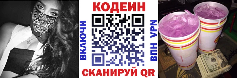 Кодеиновый сироп Lean Purple Drank  купить закладку  Бирюч 